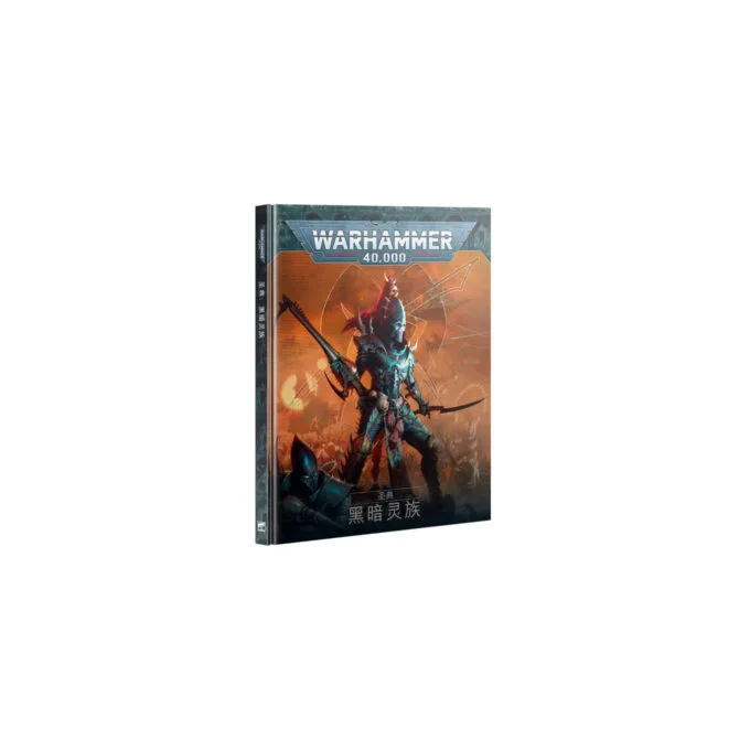 CODEX: DRUKHARI — image 2
