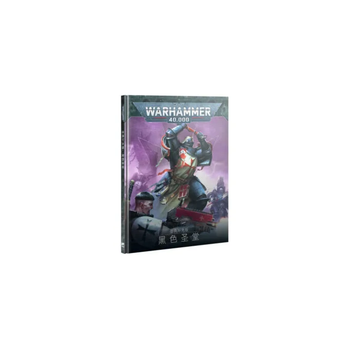 CODEX SUPPLEMENT: BLACK TEMPLARS — image 6