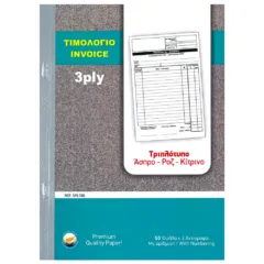 INVOICE BOOK 50 SHEET 3-PLY NCR