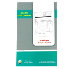 CREDIT NOTE BOOK 50 SHEET 2-PLY NCR